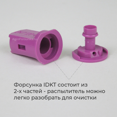Форсунка IDKT состоит из двух частей