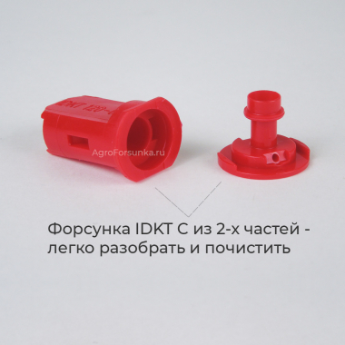Форсунка IDKT C керамическая разборная
